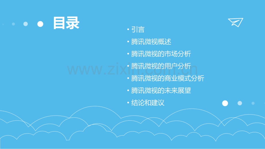 腾讯微视报告.pptx_第2页