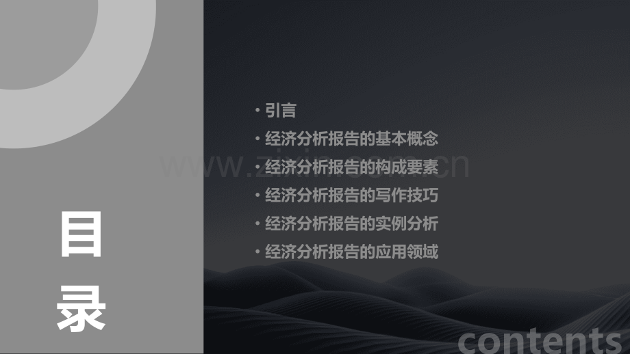经济分析报告名词解释.pptx_第2页
