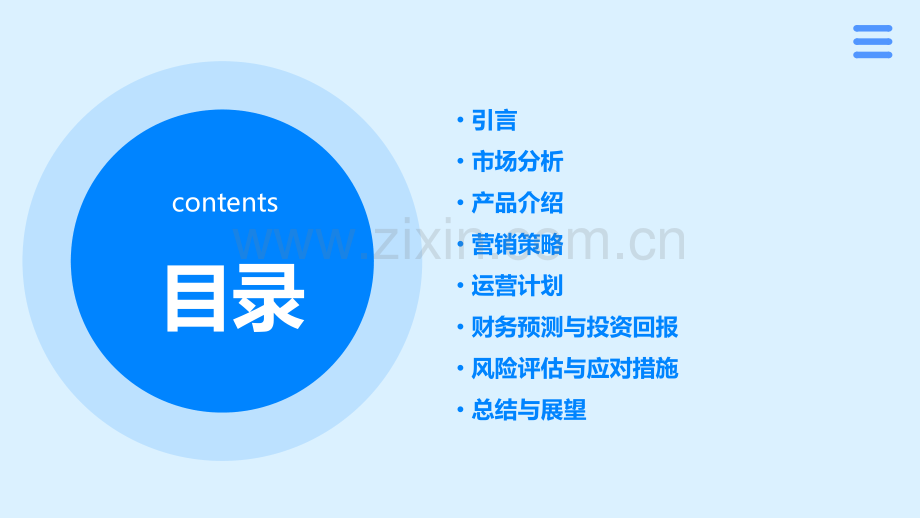 商业计划书柚子.pptx_第2页