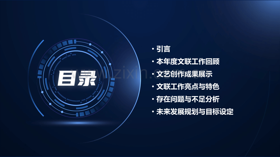文联工作总结.pptx_第2页