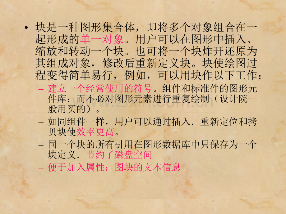 AutoCAD图块与图层的关系及图块属性的一般应用资料.ppt_第2页