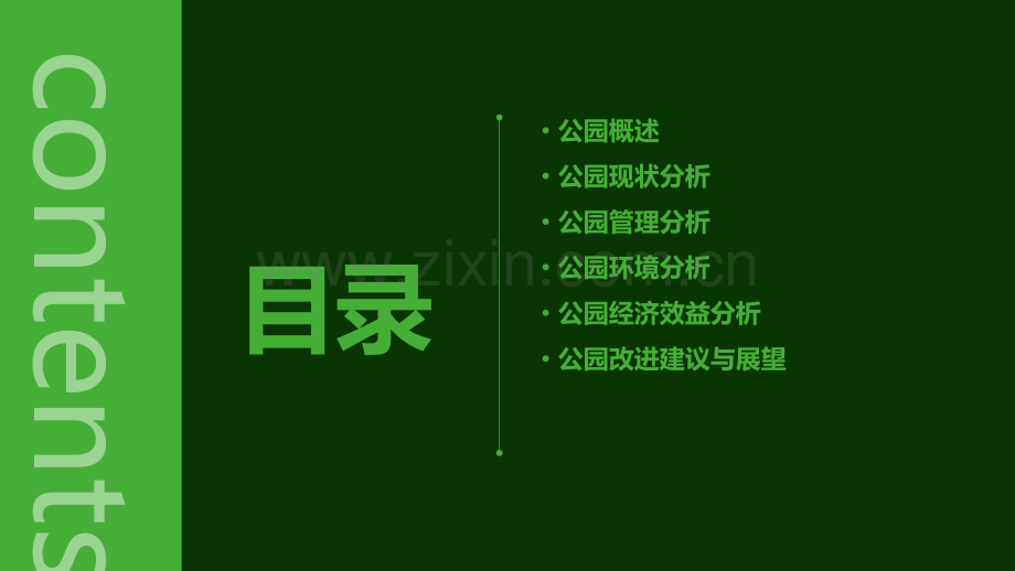 公园分析报告.pptx_第2页