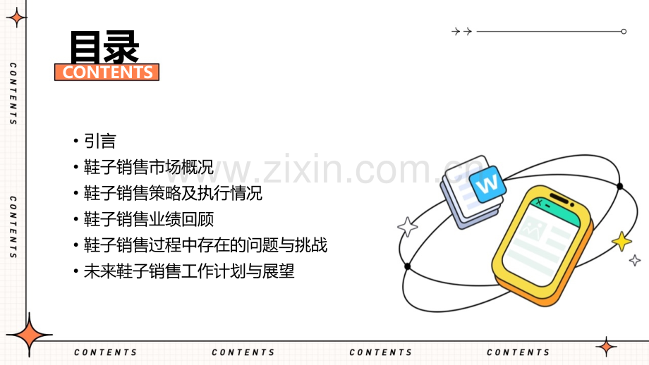 鞋子的销售工作总结.pptx_第2页