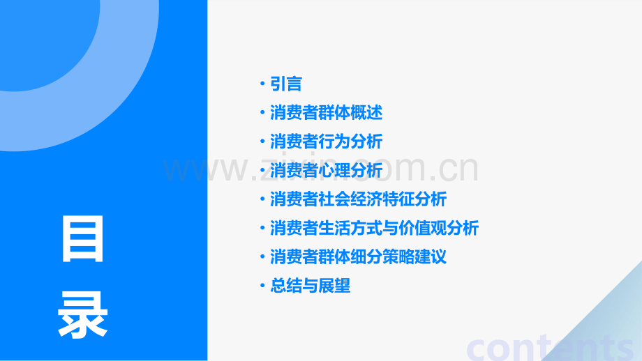 消费者的群体特征分析报告.pptx_第2页