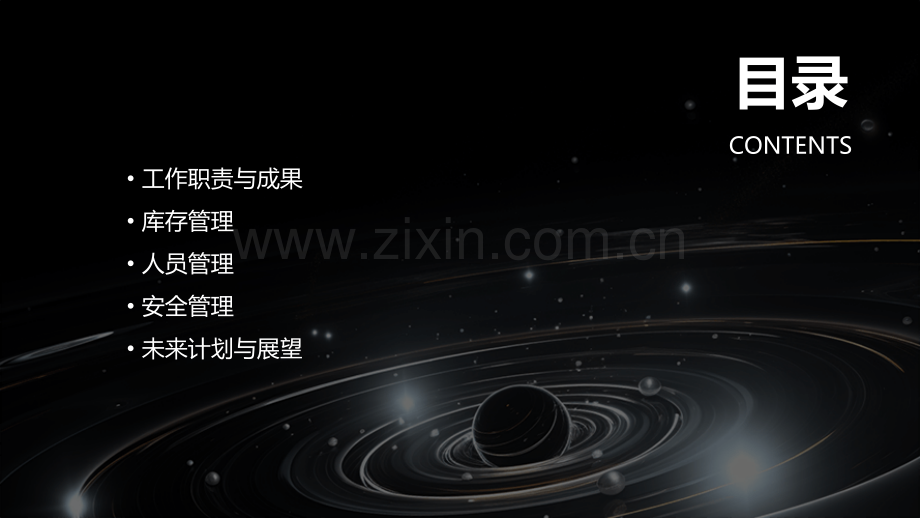 库管的述职报告.pptx_第2页