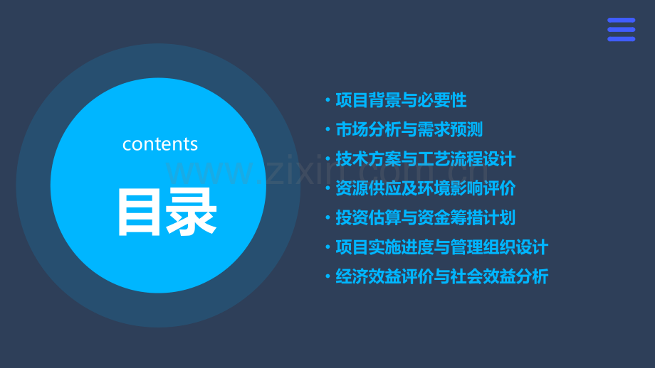 扩建项目可行性报告.pptx_第2页