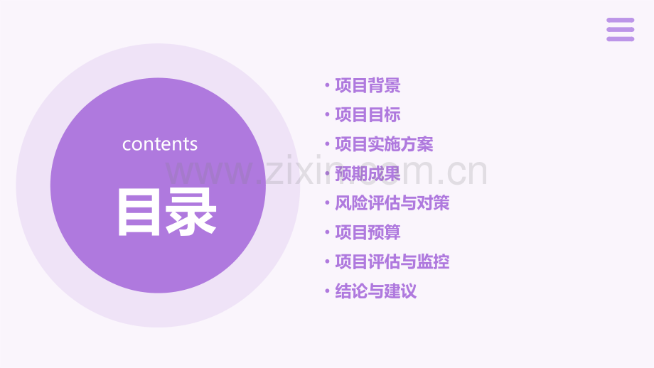 长廊申请报告.pptx_第2页