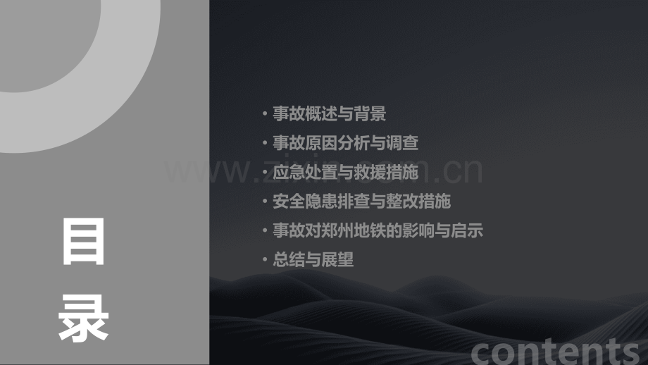 郑州地铁事故分析报告总结.pptx_第2页
