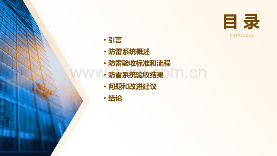 防雷验收报告.pptx_第2页