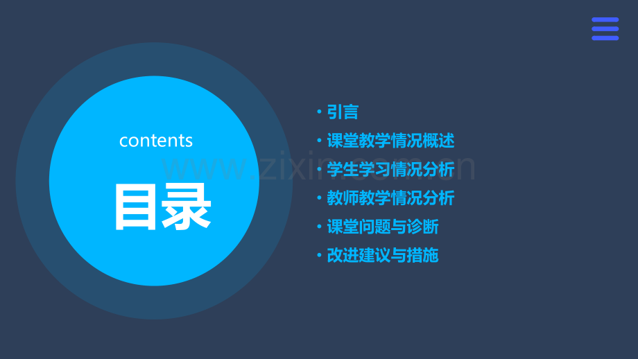 课堂分析诊断报告.pptx_第2页