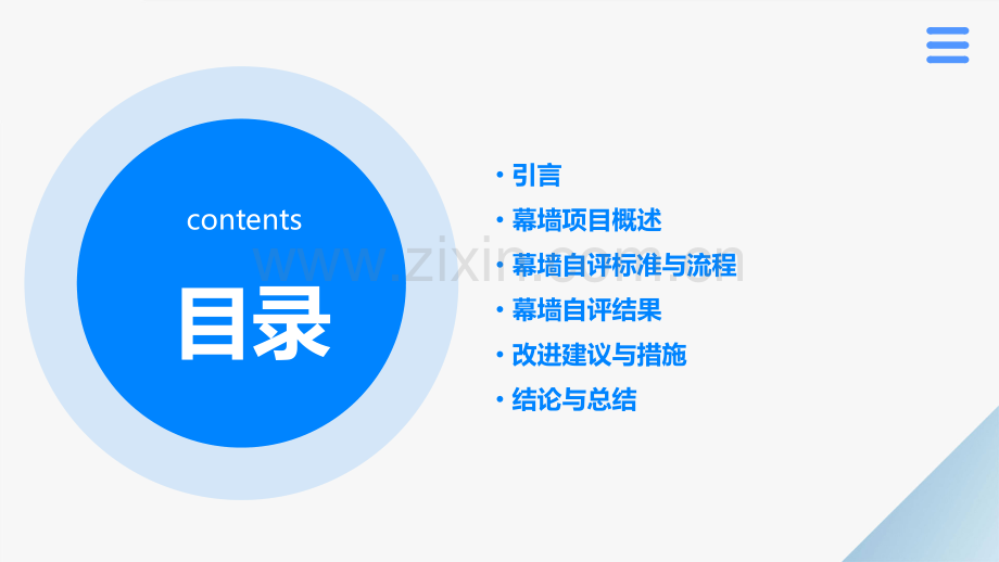 幕墙自评报告.pptx_第2页