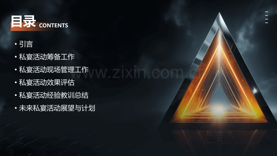 物业私宴工作总结.pptx_第2页