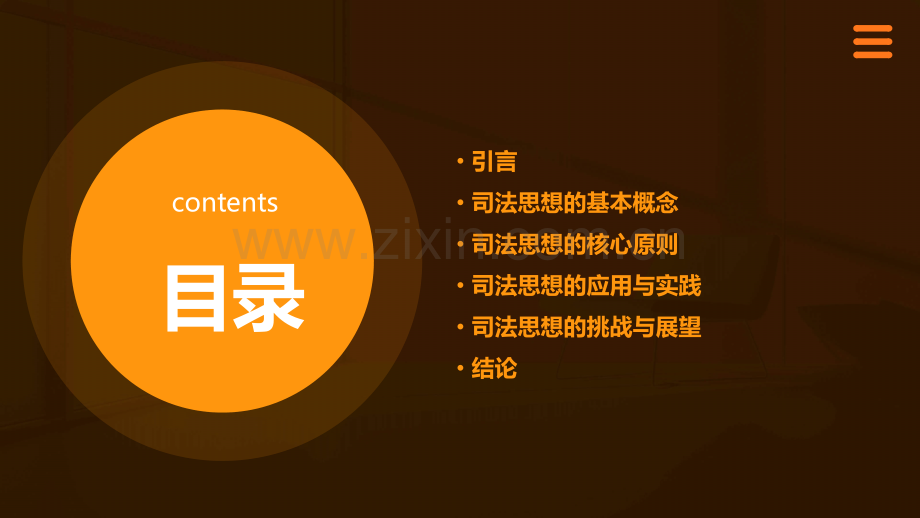 司法思想报告书.pptx_第2页