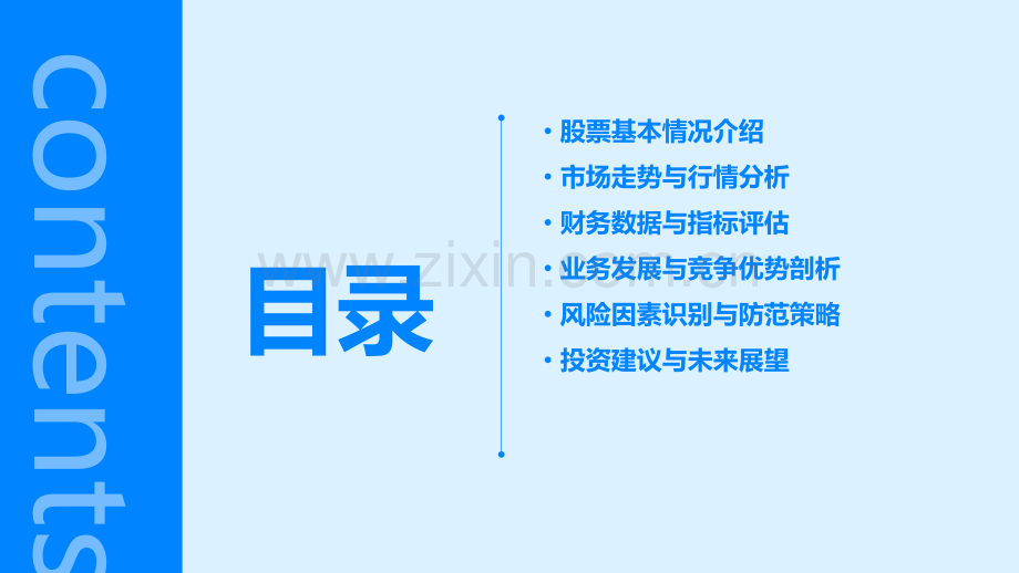 农业银行股票分析报告.pptx_第2页