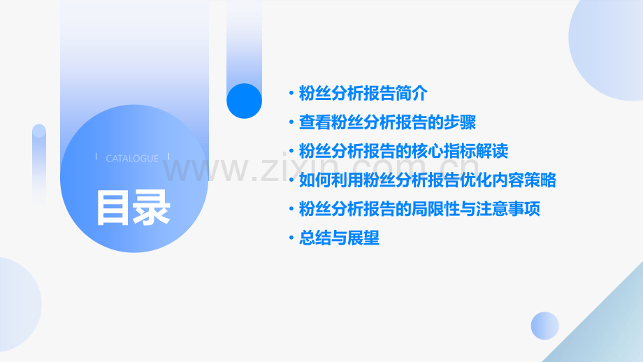 快手如何查看粉丝分析报告.pptx_第2页