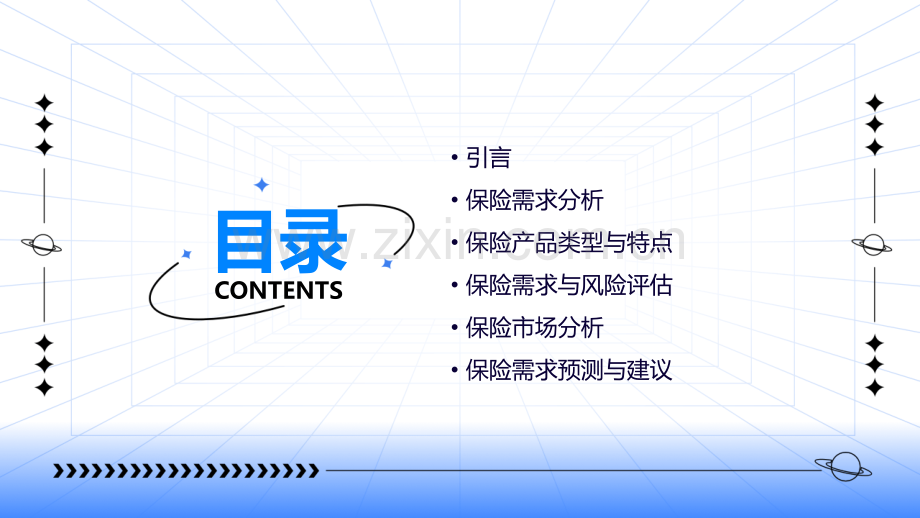 保险需求分析报告.pptx_第2页