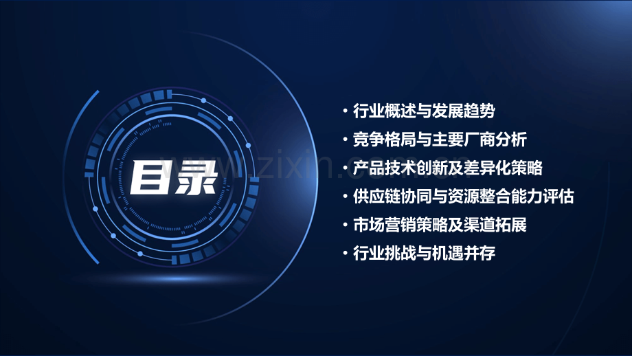 移动终端行业竞争分析报告.pptx_第2页