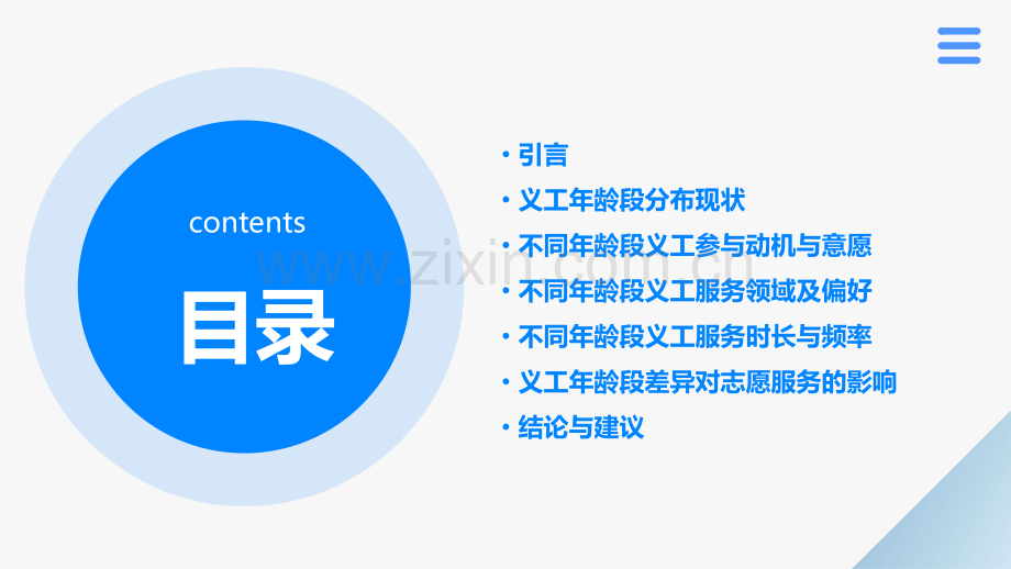 义工年龄段分析报告.pptx_第2页