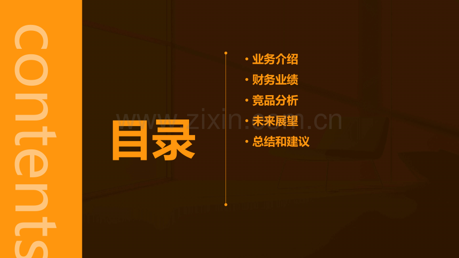 西麦财务报告分析.pptx_第2页