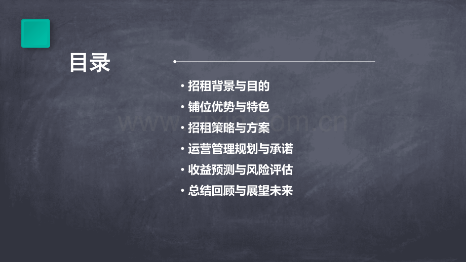 上铺招租计划书.pptx_第2页