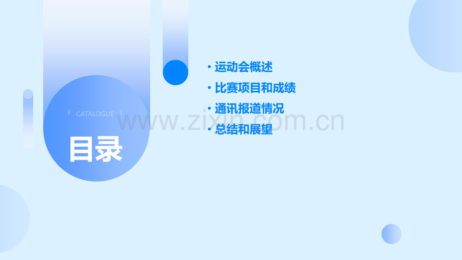 运动会通讯报告.pptx_第2页