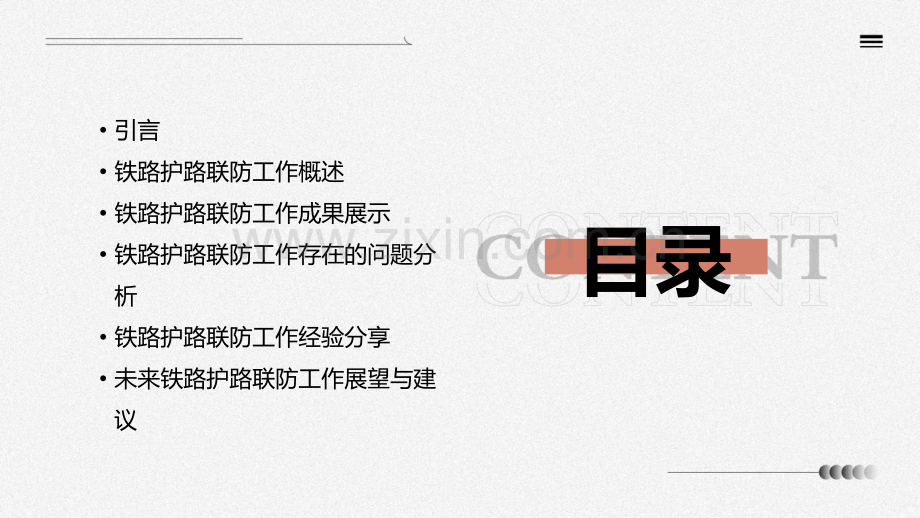 铁路护路联防工作总结.pptx_第2页