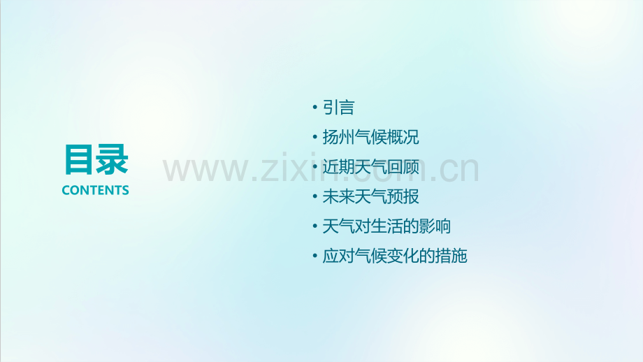 扬州天气报告.pptx_第2页