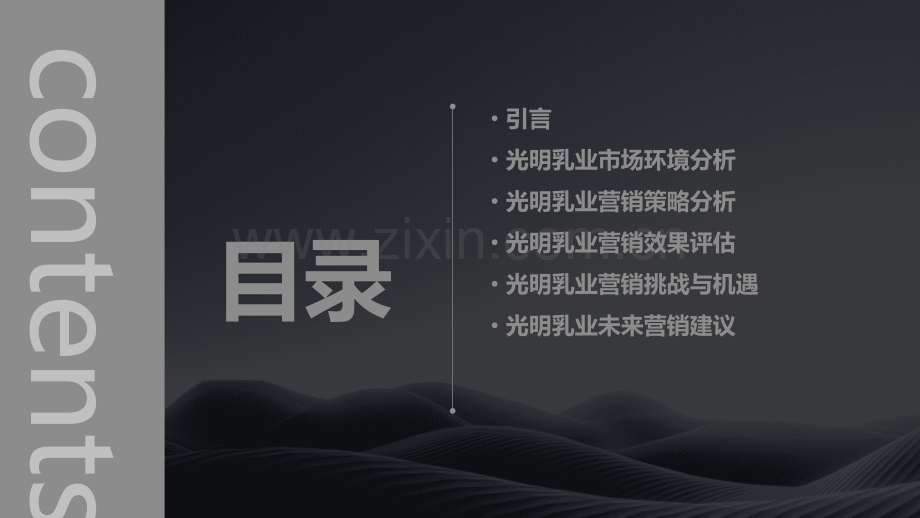 光明乳业营销分析报告总结.pptx_第2页