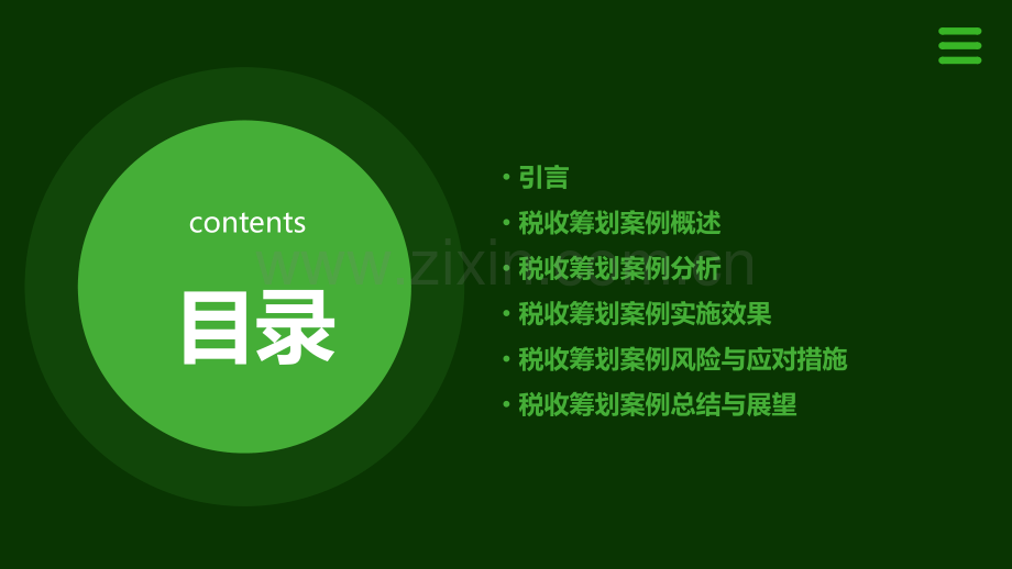 税收筹划案例分析报告.pptx_第2页