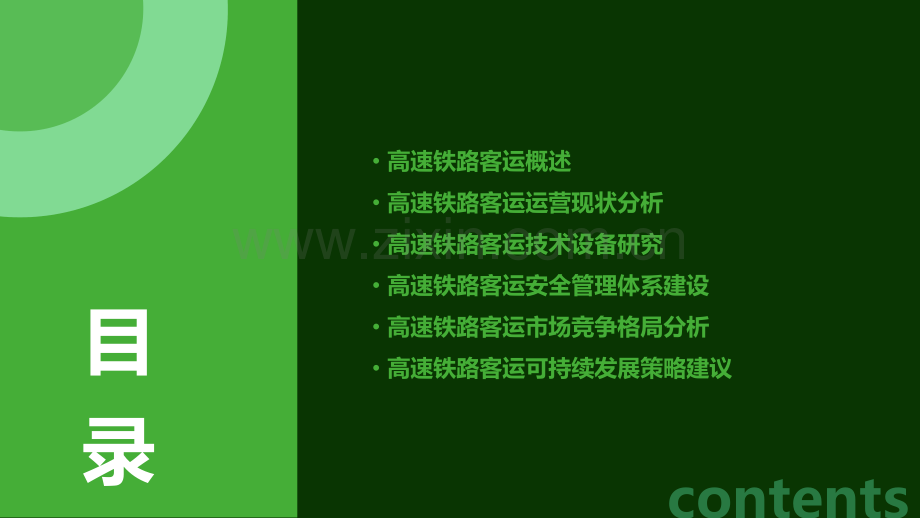 高速铁路客运专业分析报告.pptx_第2页
