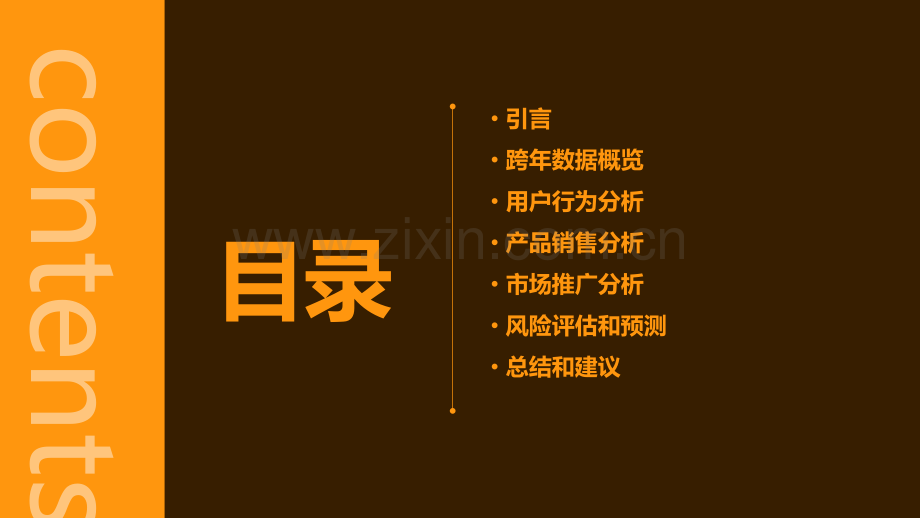 跨年数据分析报告.pptx_第2页