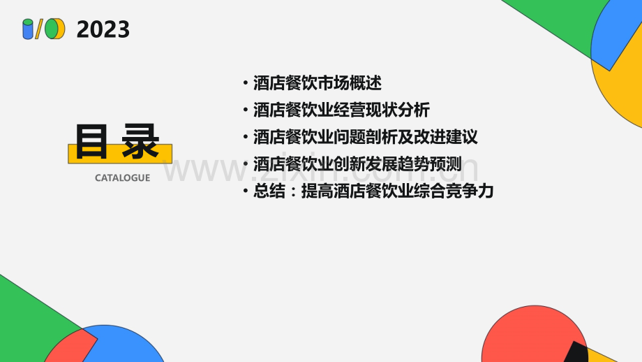酒店餐饮分析报告.pptx_第2页