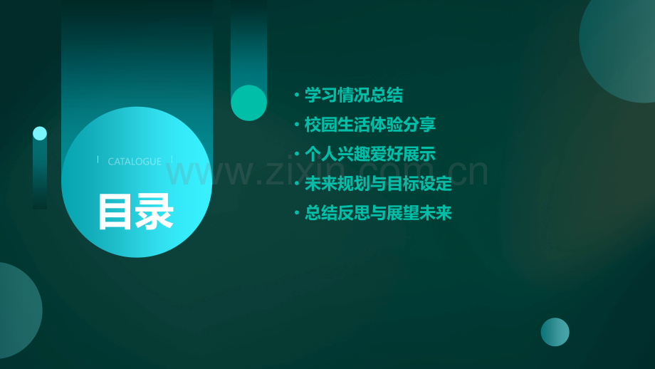 高二陈述报告.pptx_第2页