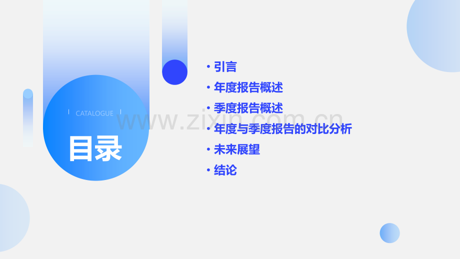 年度报告季度报告.pptx_第2页
