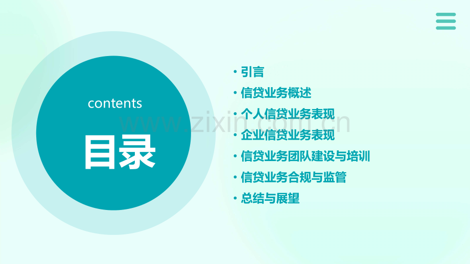 信贷的述职报告.pptx_第2页