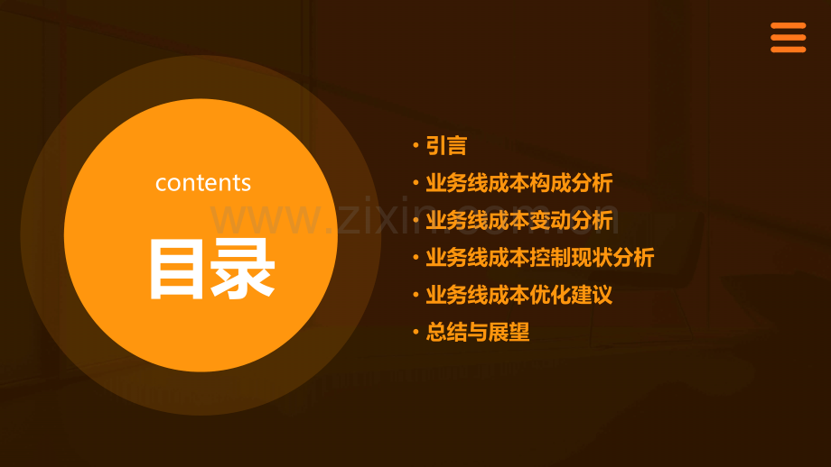 业务线成本分析报告.pptx_第2页