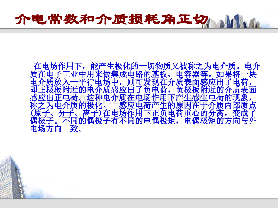 绝缘阻抗正切关系.ppt_第2页