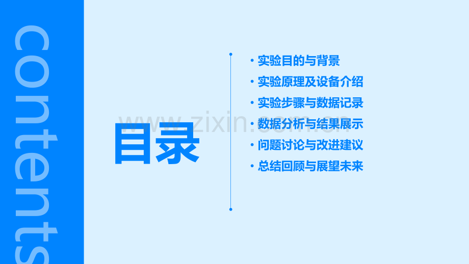衍射光栅实验报告.pptx_第2页