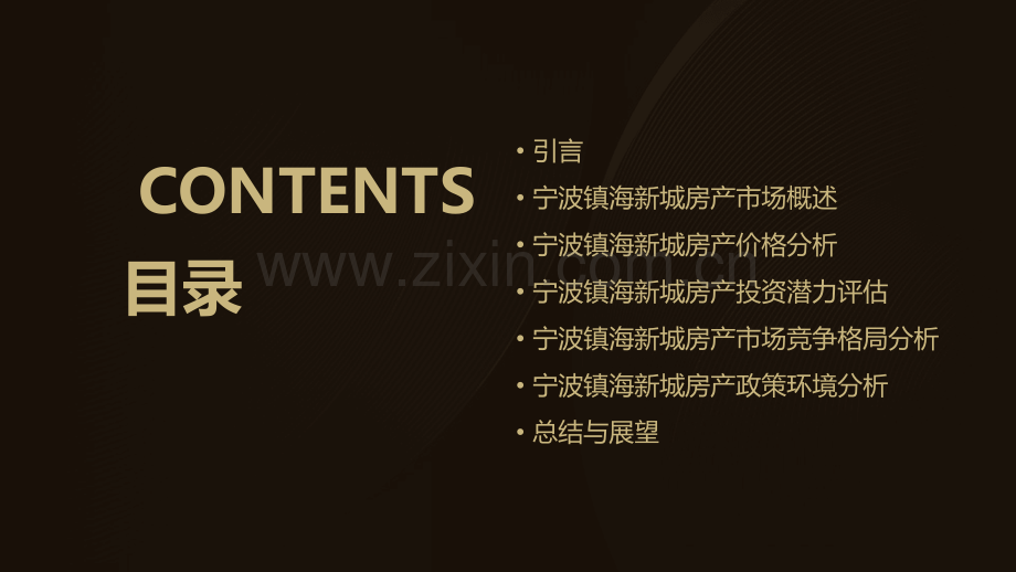 宁波镇海新城房产分析报告.pptx_第2页