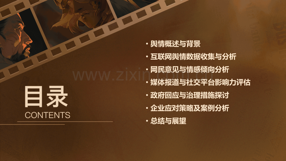 中国互联网舆情分析报告.pptx_第2页