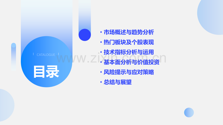 周四趋势股票分析报告.pptx_第2页