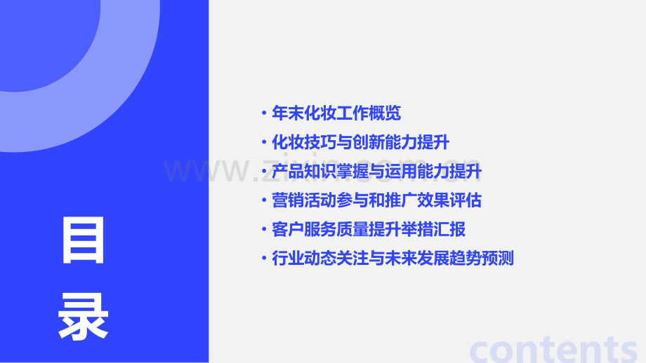 年末化妆工作总结图文.pptx_第2页
