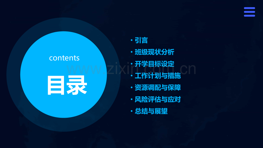 高三班长的开学计划书.pptx_第2页