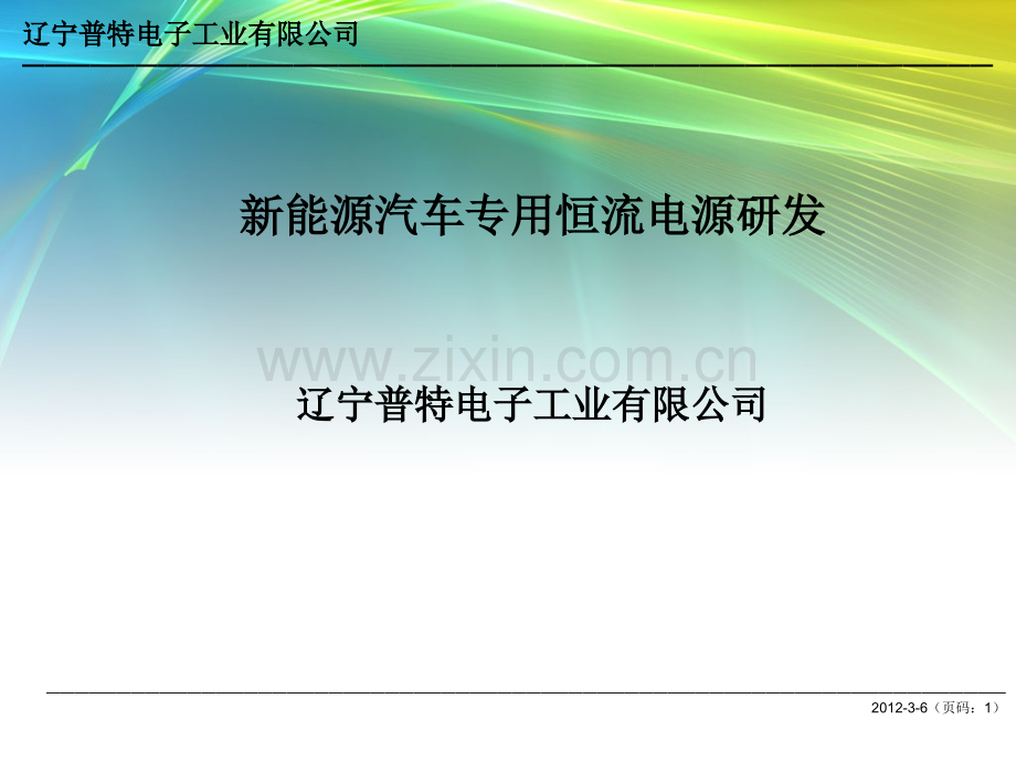 太阳能光热采暖电磁辅助加热系统.ppt_第1页