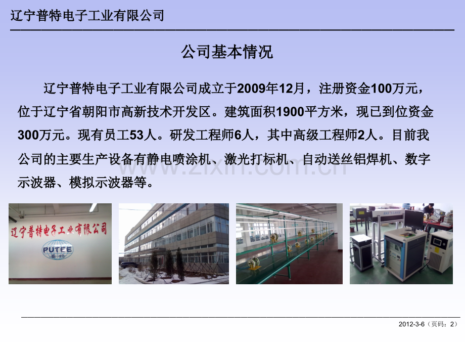太阳能光热采暖电磁辅助加热系统.ppt_第2页