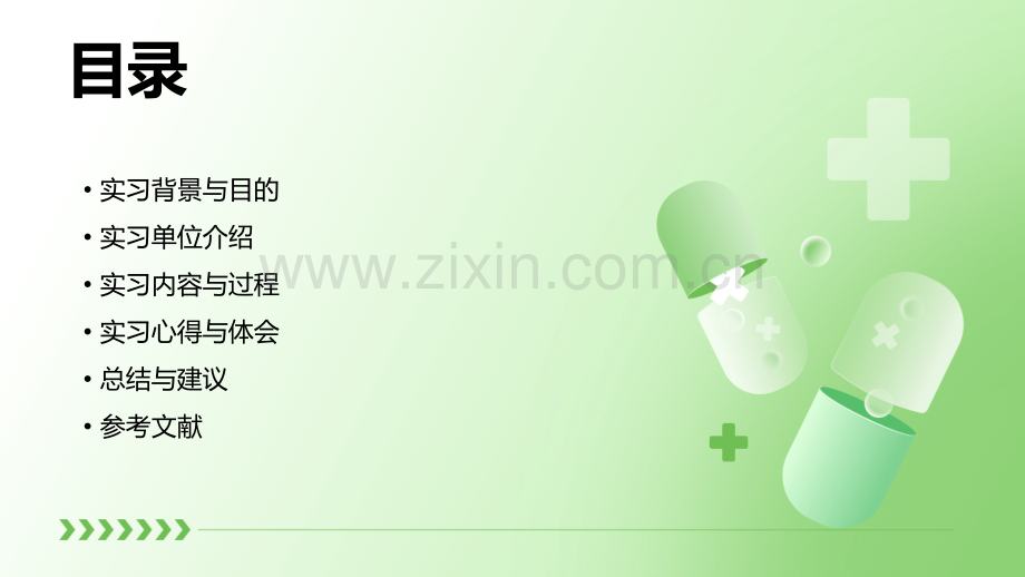 农药学实习报告.pptx_第2页