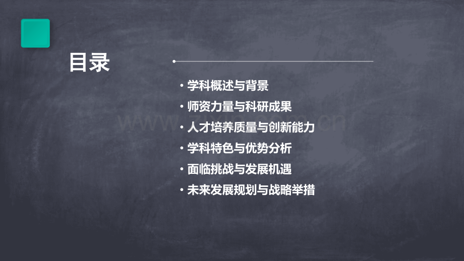 河南大学学科实力分析报告.pptx_第2页