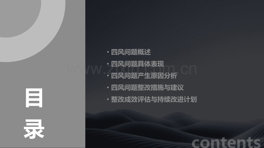 四风问题梳理分析报告.pptx_第2页