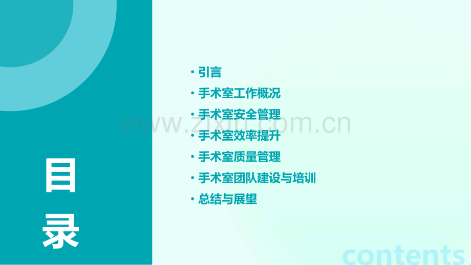 手术室工作总结.pptx_第2页