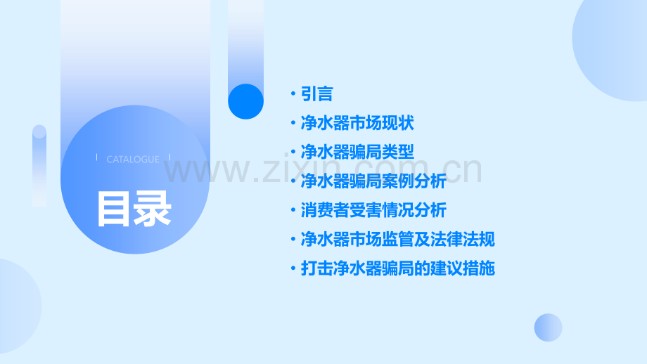 净水器骗局分析报告.pptx_第2页
